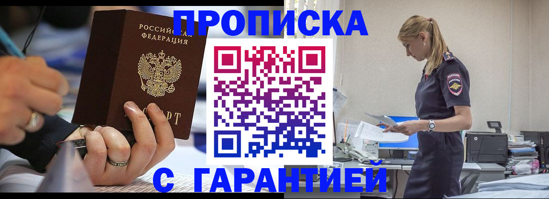 прописка штамп в Киреевске